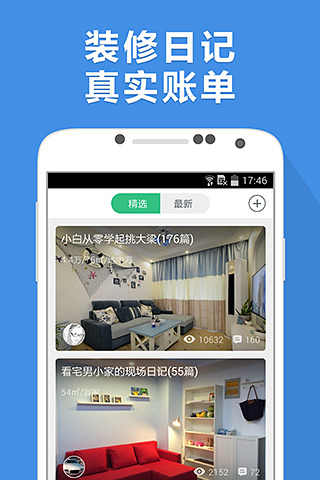 土巴兔装修管家appv4.5.1 安卓版