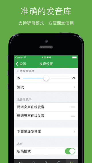 德语助手ios客户端v8.5.2 iPhone/iPad版