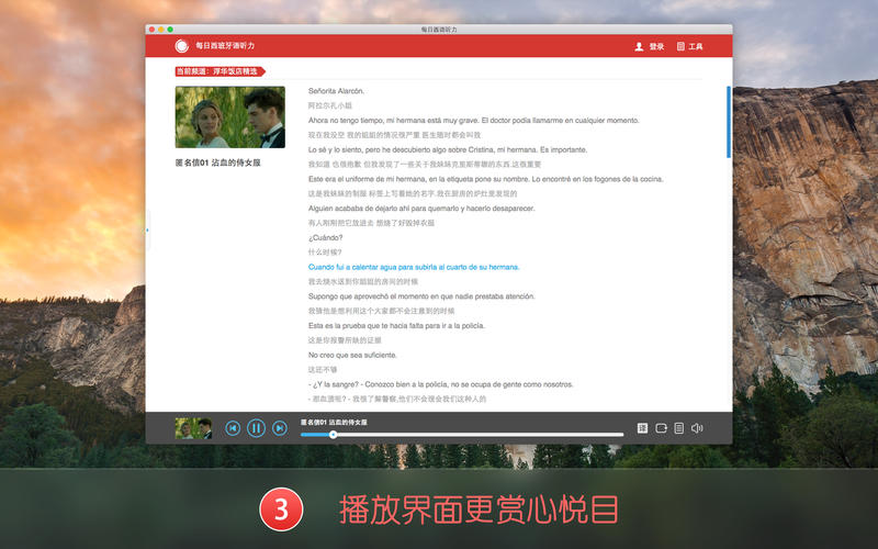 每日西班牙语听力 for Mac2.0.0 官方版