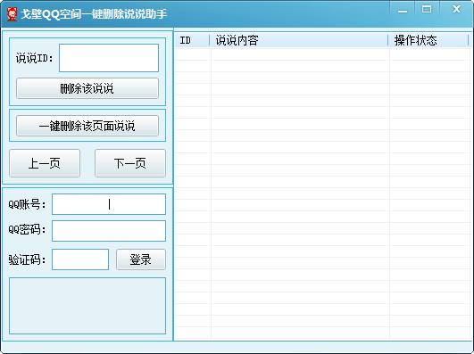 QQռһɾ˵˵1.0 Ѱ