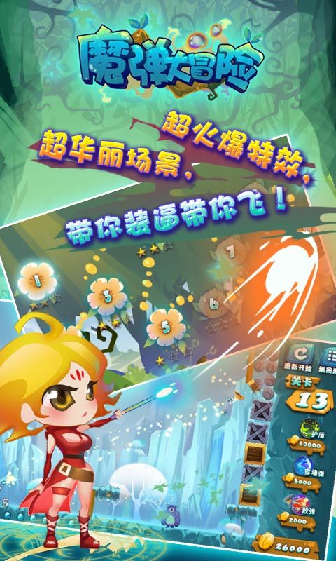 魔弹大冒险手游下载_魔弹大冒险2025最新版免费下载