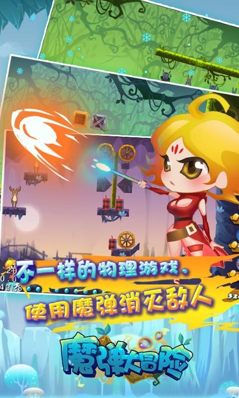 魔弹大冒险手游下载_魔弹大冒险2025最新版免费下载
