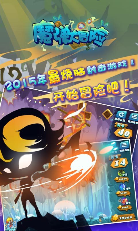 魔弹大冒险手游下载_魔弹大冒险2025最新版免费下载