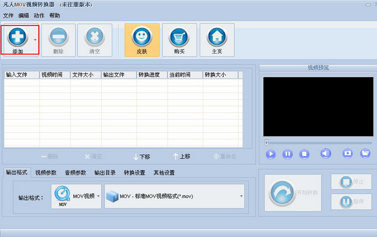 凡人MOV视频转换器10.1.0.0 官方版