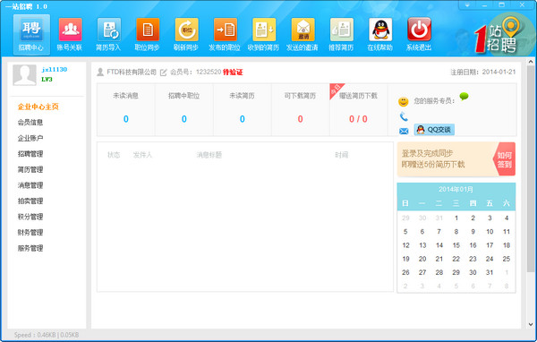 一站招聘客户端1.0.9 官方版
