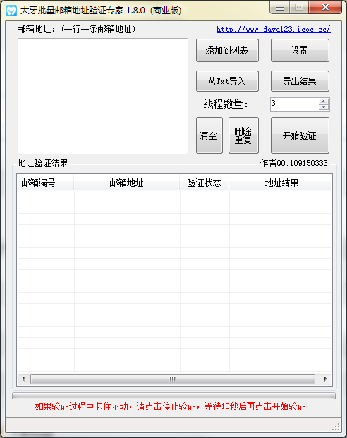 大牙批量邮箱地址验证专家1.8.0 完美破解版