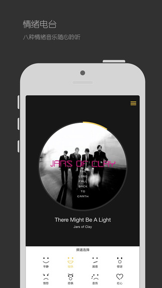emov1.0.0 可以识别情绪的音乐App