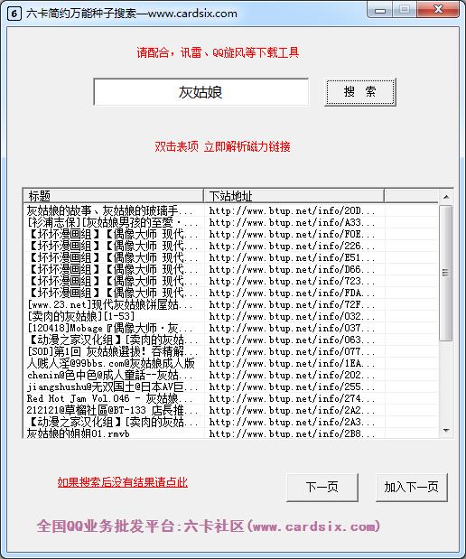 六卡简约万能种子搜索神器1.0 绿色版