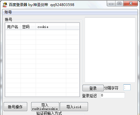 百度登录器0.7 绿色版