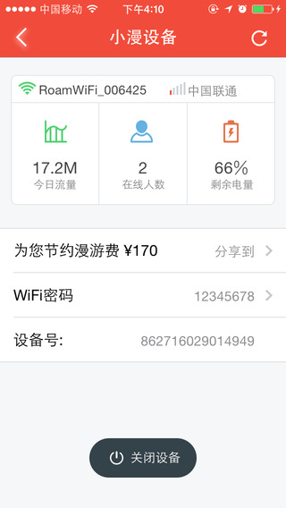 СWiFi appv2.0.3 iOS