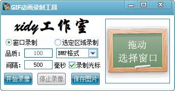 GIF动画录制工具1.0 绿色免费版