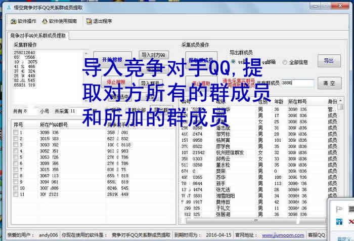 悟空竞争对手QQ关系群成员提取软件_抢竞争对手客户2015 官方版