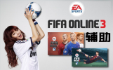 FIFA Online3