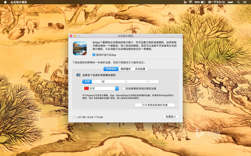 Ӧÿձֽ1.3.1 for Mac