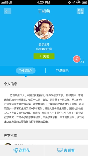 名师辅导v1.4.1.2 名师学习指导