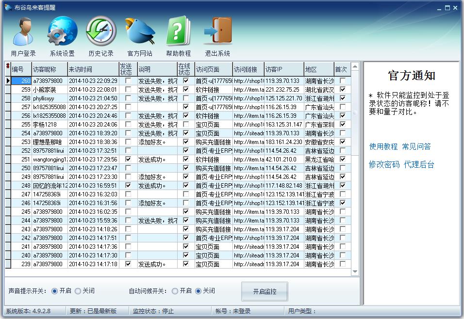 布谷鸟来客提醒4.9.2.8 官方绿色版