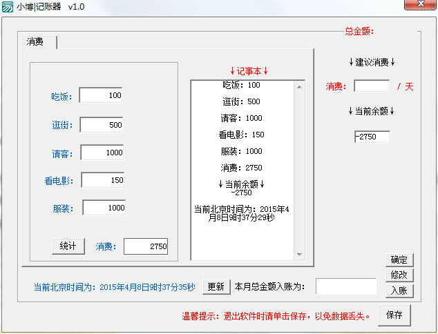 小博记账器下载(好用的财务记账软件)1.0 绿色免费版