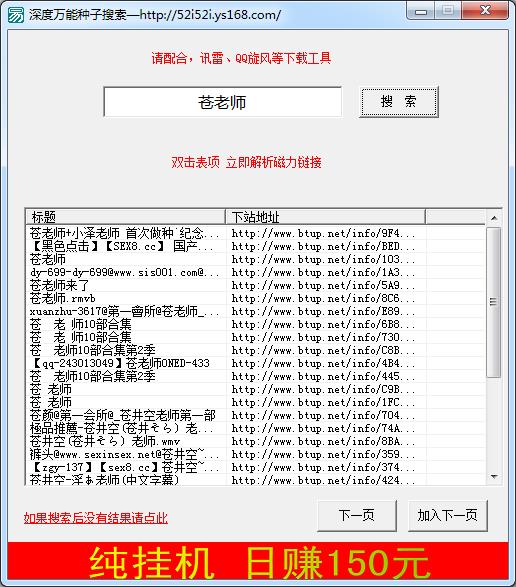 深度万能种子搜索器1.0 绿色全能版