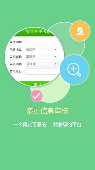 1010兼职网iPhone下载v1.8.2 官方版