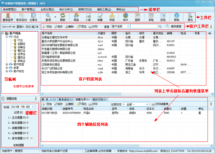 求索客户管理系统7.6 单机版