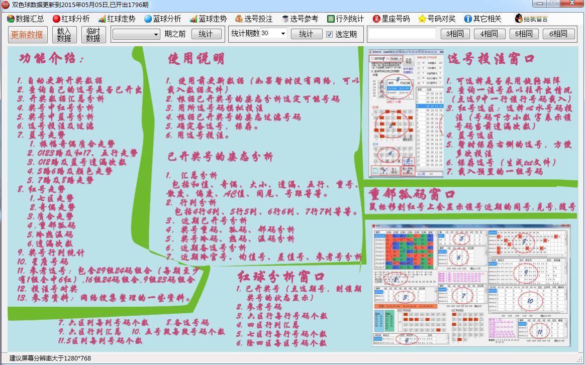 幸运双色球5.0 免费版