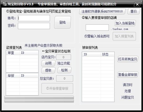 淘宝防封助手3.8 官方版