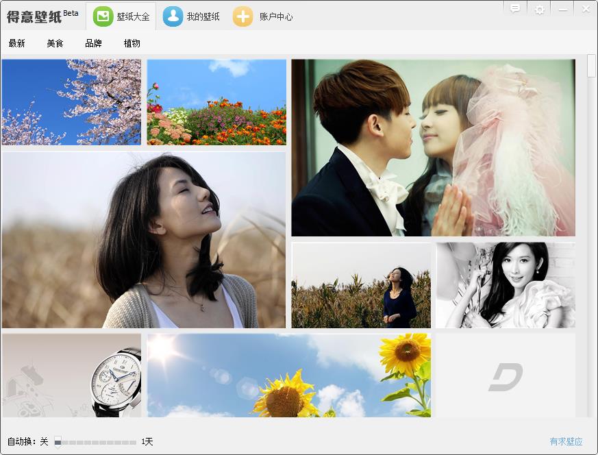 得意壁纸1.0.0.29 官方下载