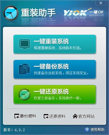 一键OK重装助手4.0.2 官方版