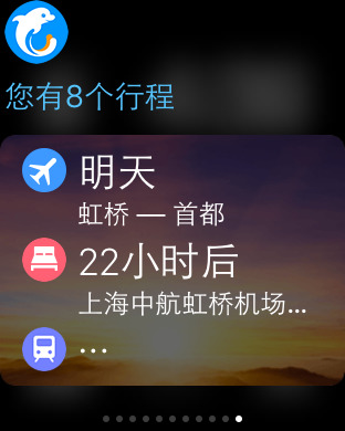 携程旅行Apple Watch版6.4.1