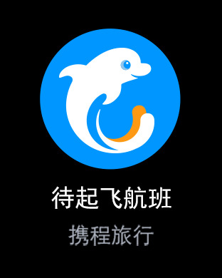 携程旅行Apple Watch版6.4.1