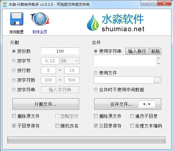 水淼分割合并助手1.0.1.0 官方绿色版