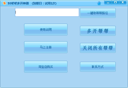 58帮帮多开神器1.0 绿色版