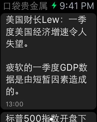 口袋贵金属Apple Watch版v7.1.0