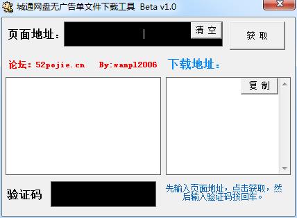 城通网盘无广告单文件下载工具1.0 绿色版