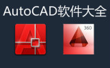 AutoCAD