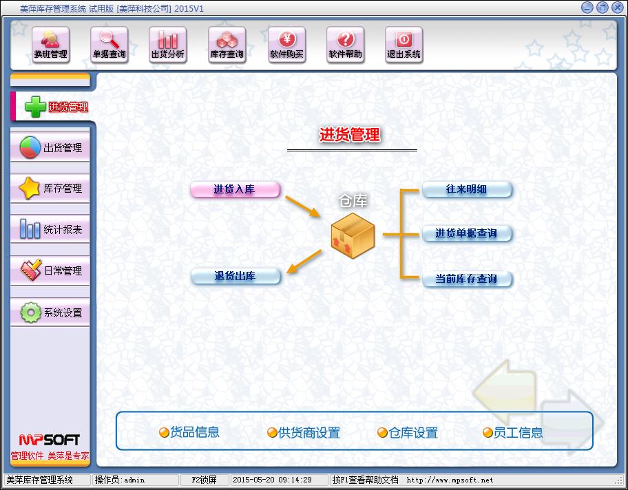 美萍库存管理系统2015V1 官方最新版