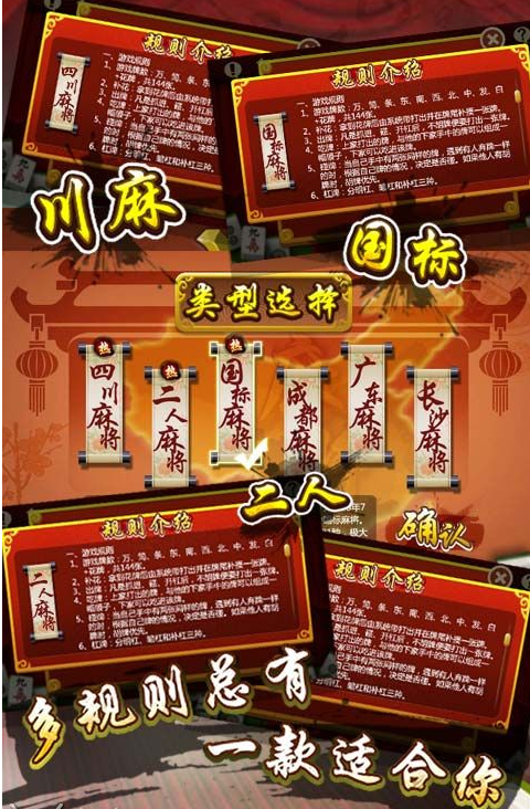 单机麻将破解版v1.38 安卓版