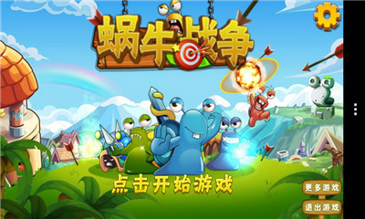 蜗牛战争最新版本下载安装_蜗牛战争2025最新版下载