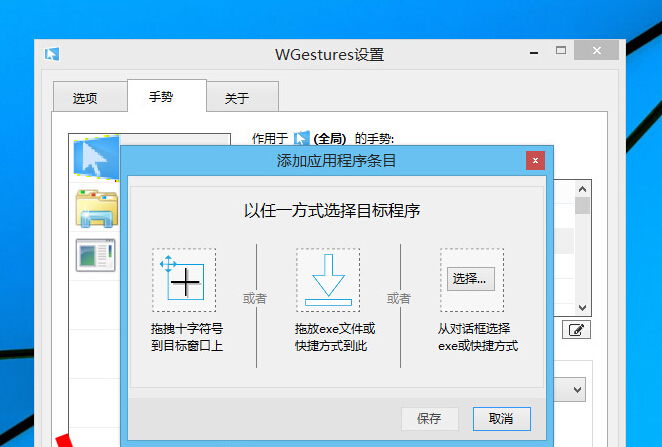 WGestures全局鼠标手势软件官方下载1.4.1.1 最新版