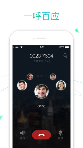 Lightalk来电v1.6.3 腾讯免费电话