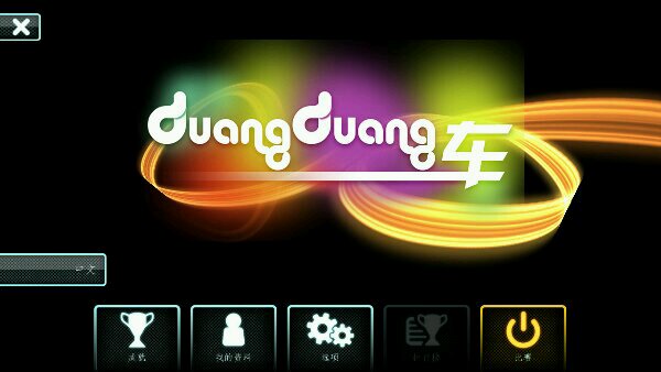 duangduangƽv1.1.1 ޽Ǯ