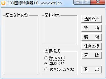 逍遥ICO图标转换器1.0 绿色版