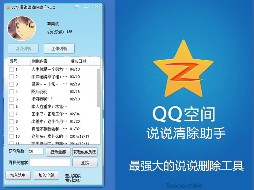 果核QQ空间说说清除助手1.3 免费版