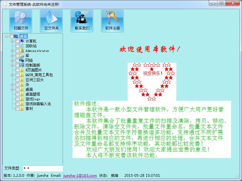 文件管理系统1.2.0.3 官方版