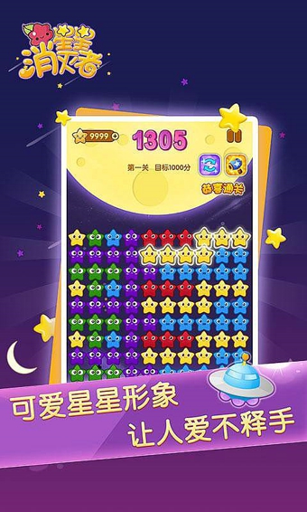 星星消灭者手游_星星消灭者最新版下载