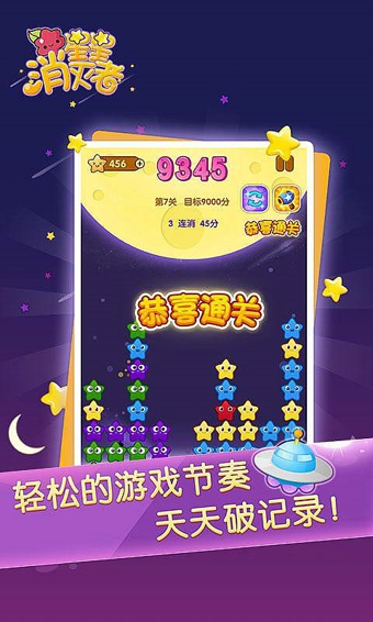 星星消灭者手游_星星消灭者最新版下载