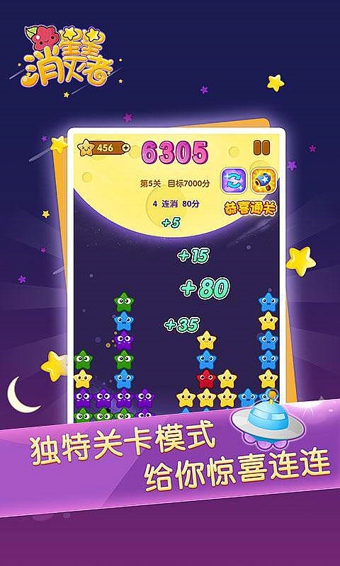 星星消灭者手游_星星消灭者最新版下载