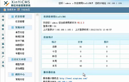 新亿cms下载2.5 官方版