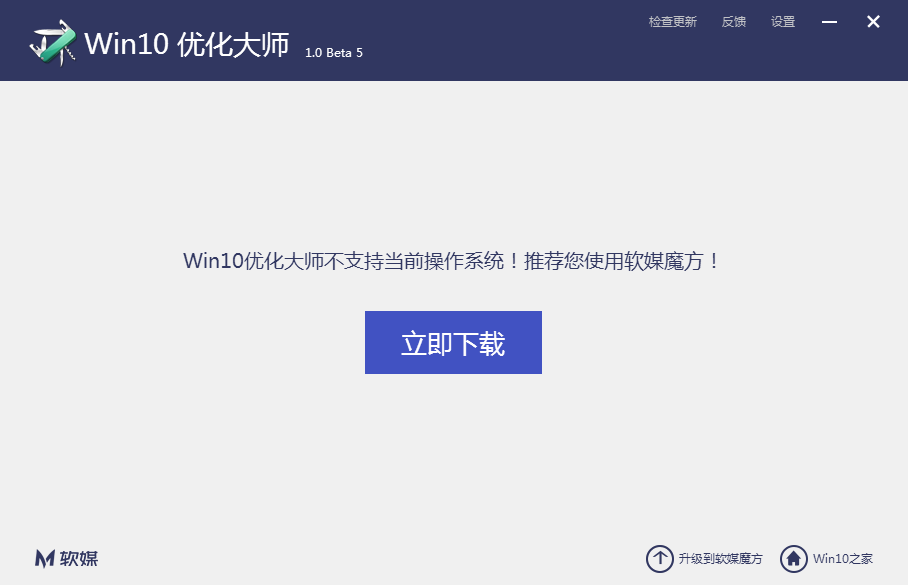 win10优化大师官方免费下载1.0 Beta5 安装版