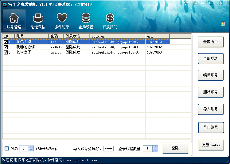 汽车之家发帖机1.5 免费最新版